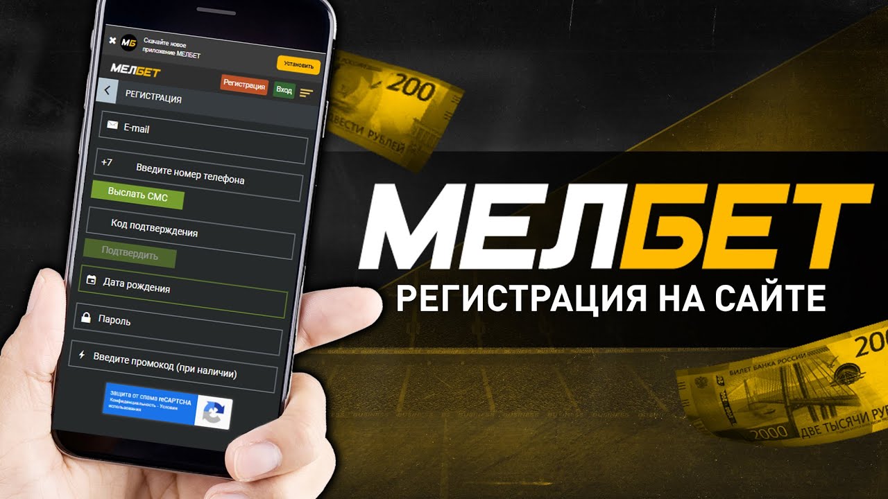 Процесс регистрации и входа в Melbet